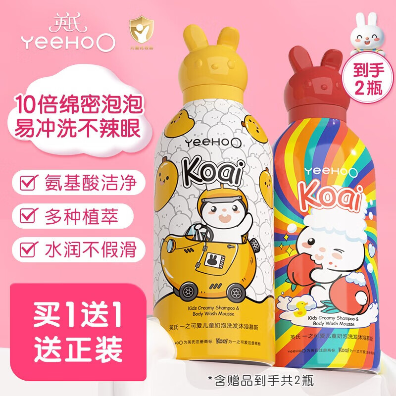 英氏（YEEHOO）儿童沐浴露洗发水二合一新生婴儿宝宝专用洗发沐浴露小奶泡慕斯F 芒果味350ml+桃子味350ml