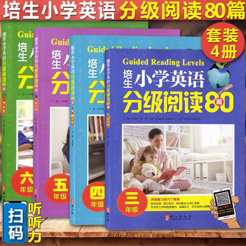 正版现货 培生小学生英语分级阅读80篇 三四五六年级 小学3-6年级英语课文外阅读 外文出版社