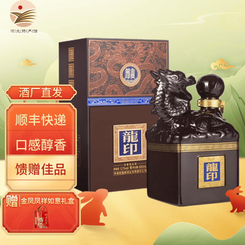 板城 板城烧锅酒 浓香型白酒 整箱装 板城龍印 52度 500mlx4瓶