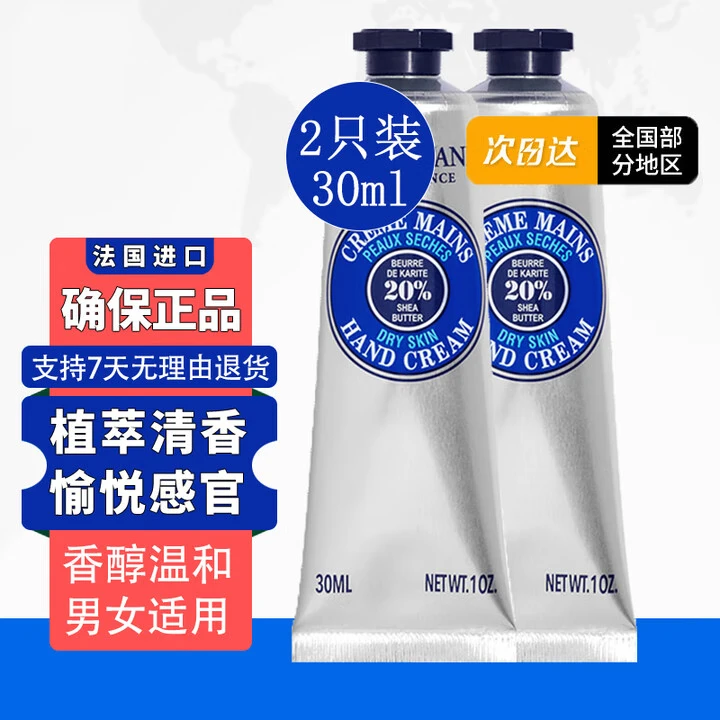 L'OCClTANE 乳木果经典 植萃芳香 留香持久 乳木果30ml*2支