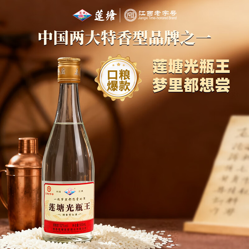 莲塘光瓶王特香型名酒52度500ml纯粮固态法年份老酒 江西老字号0添加 52%vol 500mL 6瓶 莲塘光瓶王