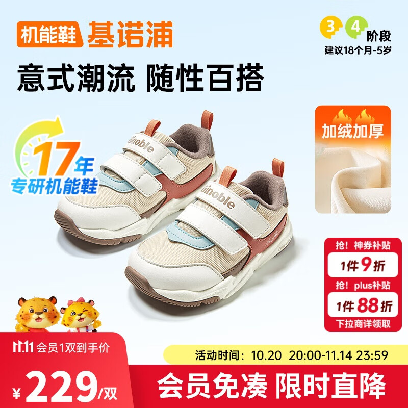基诺浦（ginoble）25冬新儿童学步鞋1-5岁加厚保暖男女宝宝鞋子GW1807米色