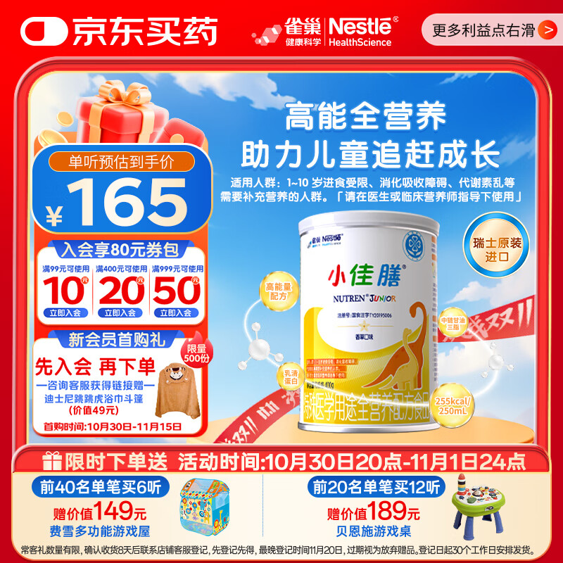 雀巢健康科学小佳膳全营养配方粉 1-10岁儿童适用 400g 