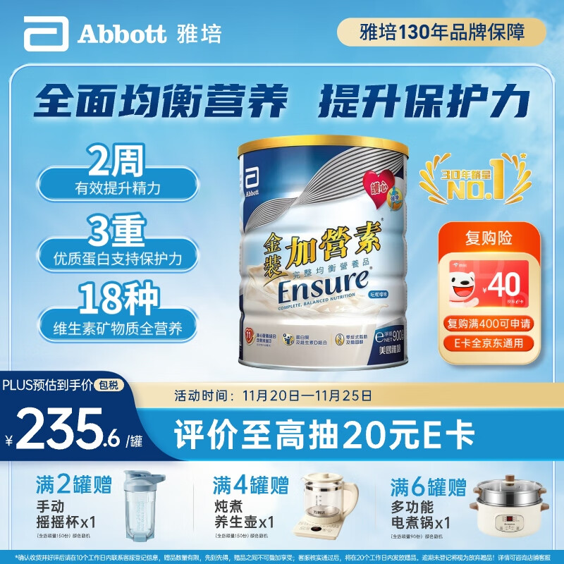 雅培港版金装加营素成人中老年全营养配方蛋白粉均衡营养香草味900g