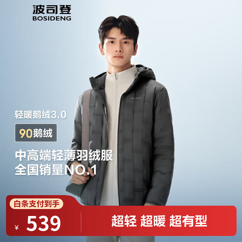 波司登（BOSIDENG）25年新款90鹅绒轻薄羽绒服男短款无缝胶囊连帽保暖外套B250131035 极地灰8270-格雷系 M 175/96A 体重约130-140斤