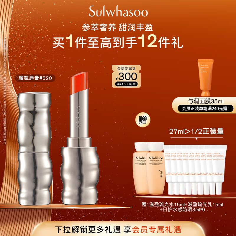 雪花秀【林允儿推荐】致美炫色魔镜唇膏 520 3g 水润持久七夕礼物送女友