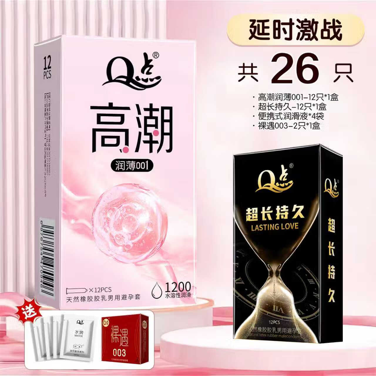 Q点超薄避孕套001裸入持久安全套大容量玻尿酸情趣用品夫妻成人专用 共26只【1200mg玻尿酸】高潮润薄+超长持久 京东折扣/优惠券