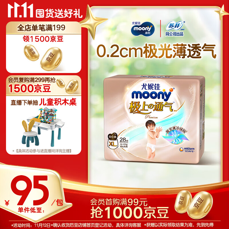 MOONY尤妮佳极上系列极光薄拉拉裤XL28片(12-17kg)中包装散热尿不湿