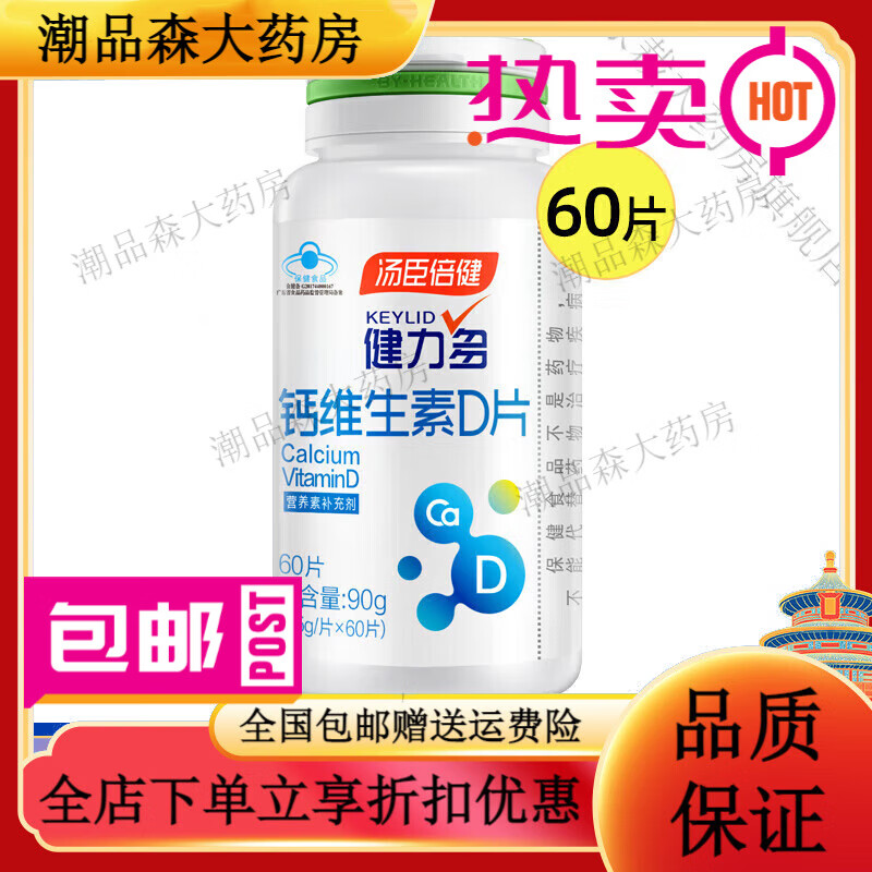 健力多（KEYLID）钙片青少年补钙11-17岁助长高抽筋 健力多钙片维生素DK碳酸钙青少 【单品】钙维生素D60片*1瓶