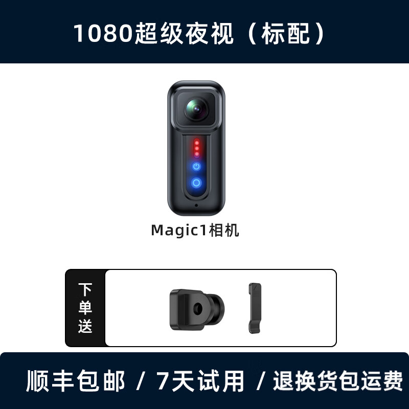 骁途Magic拇指运动相机高清摩托车记录仪超强夜拍头戴vlog钓鱼户外摄像机 【1080P超清夜拍】标配版 无内存卡
