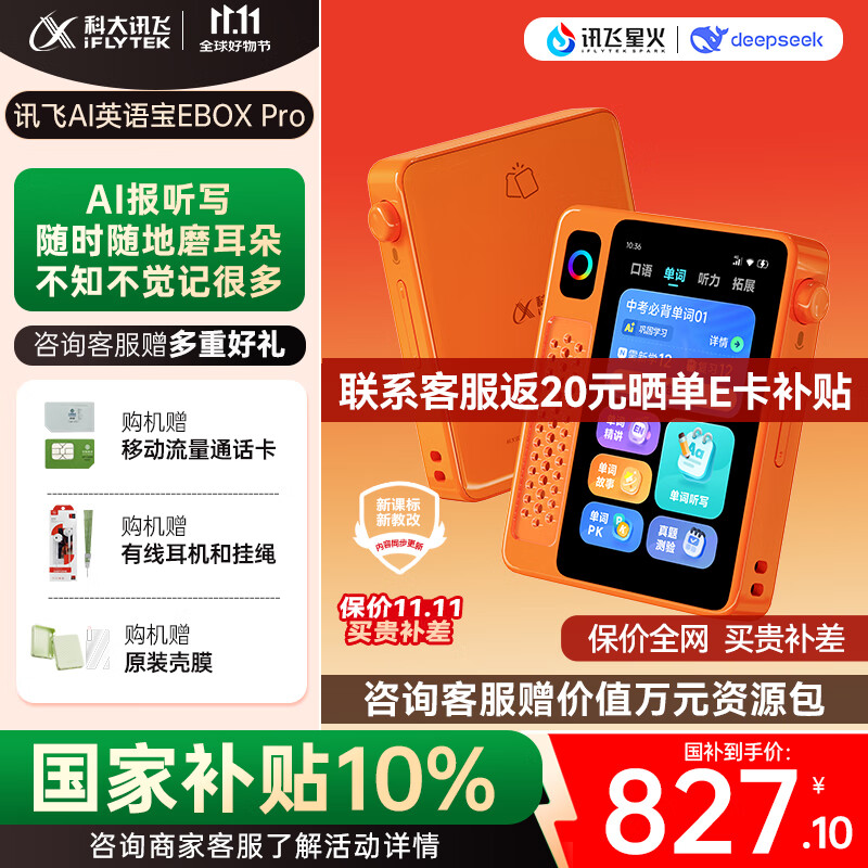 科大讯飞听力宝AI英语宝EBOX Pro【国家补贴】英语听力学习机 听读神器随身听 随时随地磨耳朵 128G