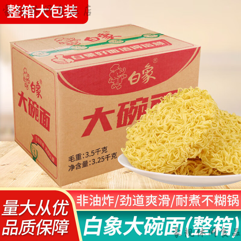 白象方便面面饼 白象大碗面商用非油炸方便面面饼散装火锅面