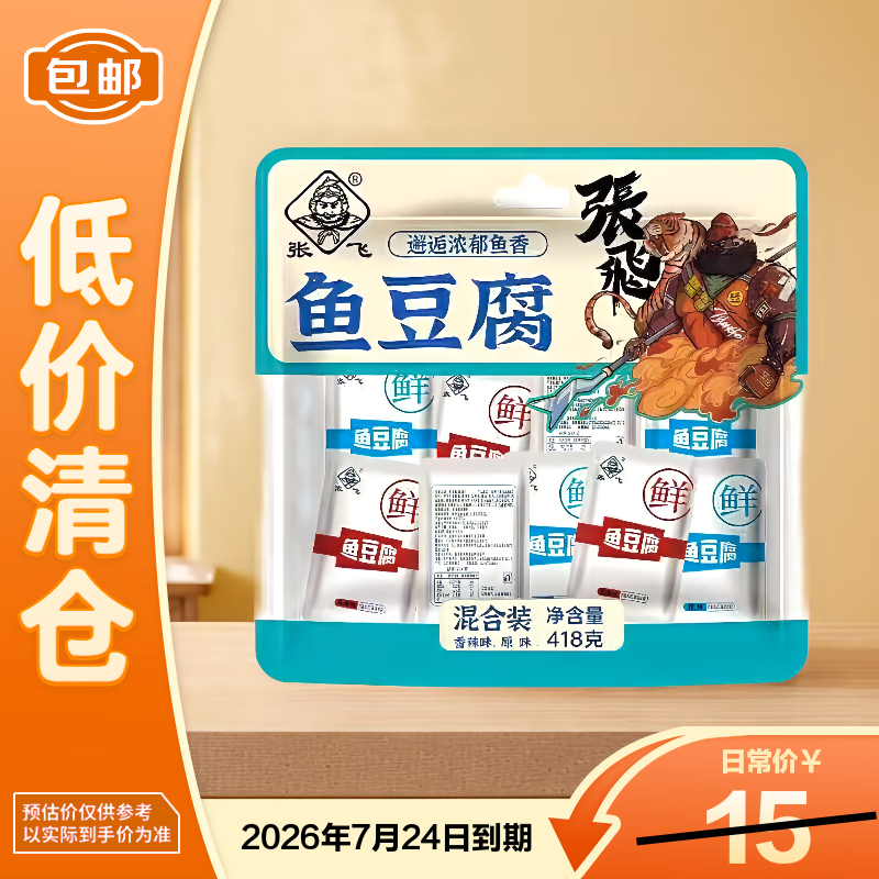 张飞鱼豆腐418g混合装休闲零食佐餐下酒 26年7月到期