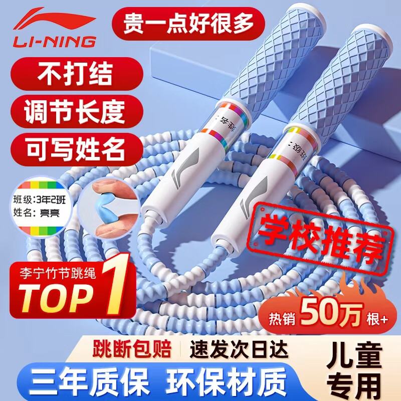 李宁（LI-NING）竹节跳绳儿童小学生幼儿园3-5-6-12岁一年级初学考试训练沙专用式