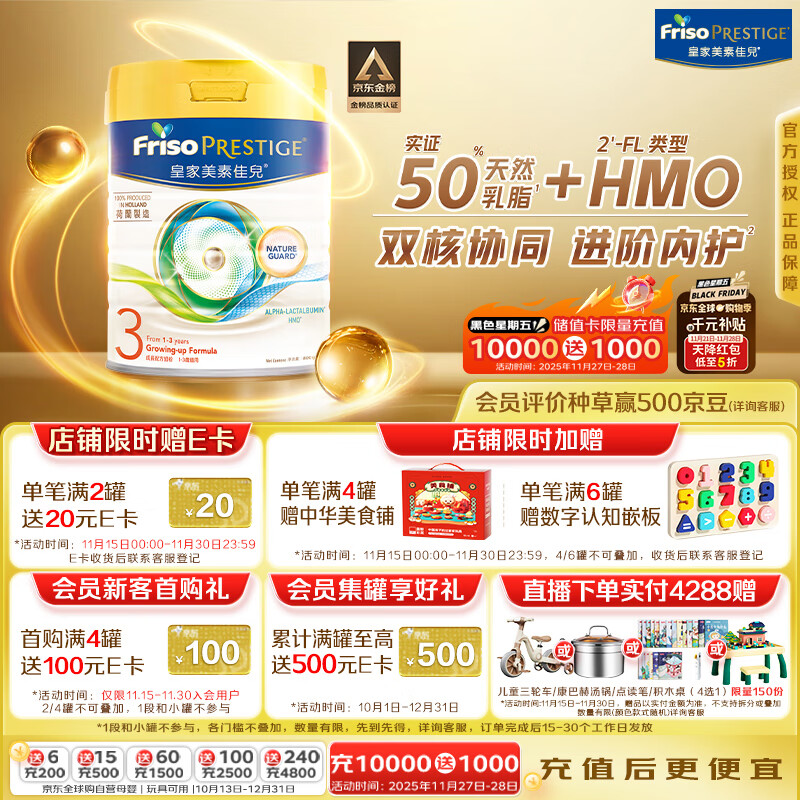 美素佳儿（Friso）皇家系列 港版3段 (1-3岁) 幼儿配方奶粉 HMO配方800g/罐