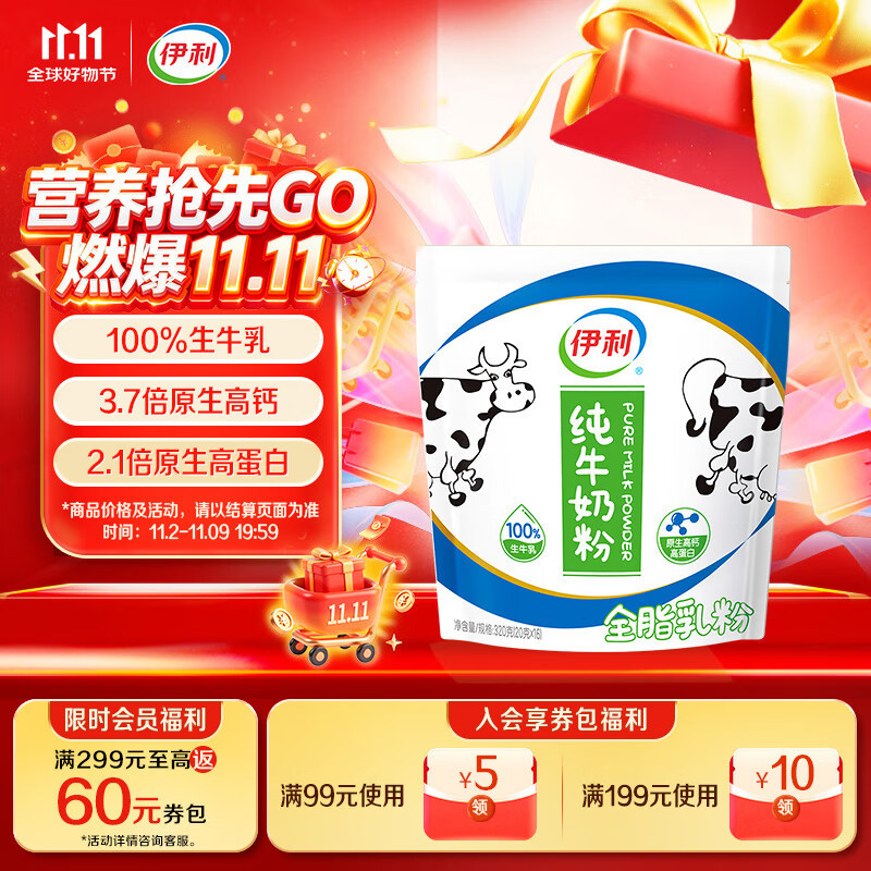 伊利纯牛奶粉320g 成人奶粉 营养品 早餐 高钙高蛋白 100%生牛乳 16条