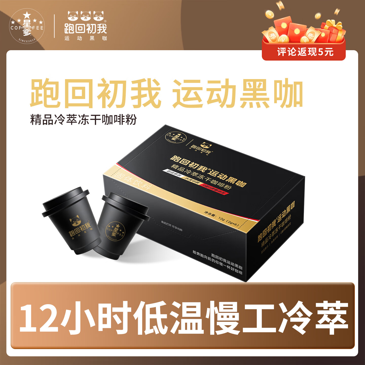 吉咖经典冷萃浓缩咖啡液深烘黑咖啡 【水洗中烘咖啡粉】【跑回初我】 【1杯】【尝鲜款】