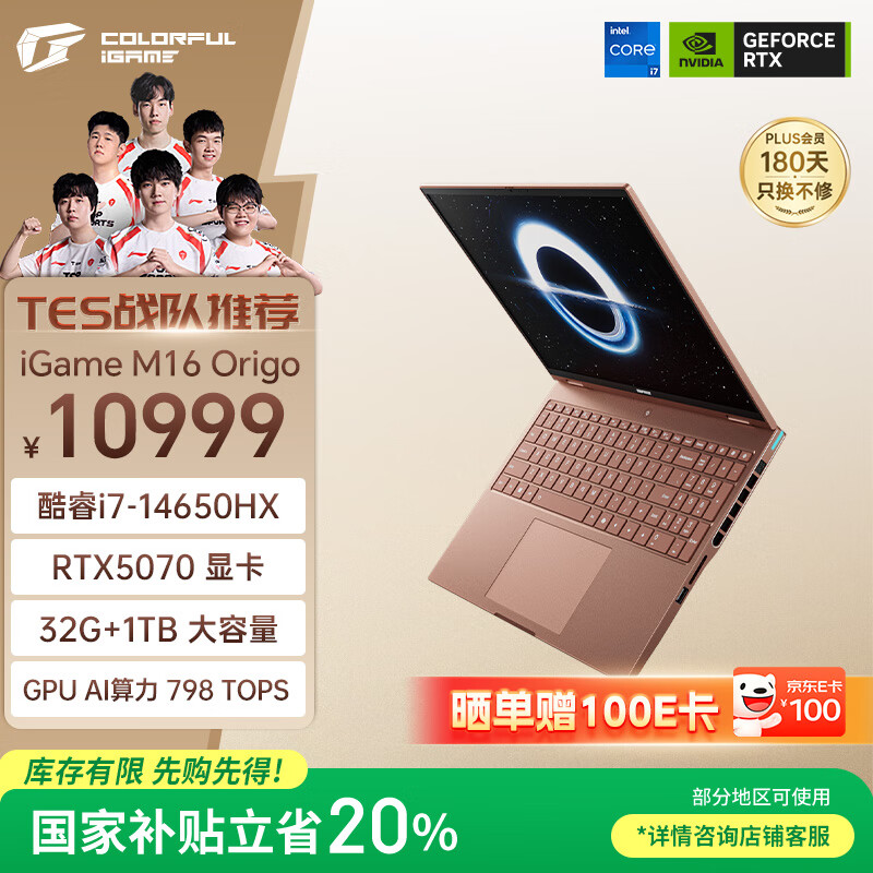 七彩虹（Colorful）iGame M16 14代酷睿i7 16英寸游戏笔记本电脑(i7-14650HX 32G 1T RTX5070 300Hz）摩洛棕