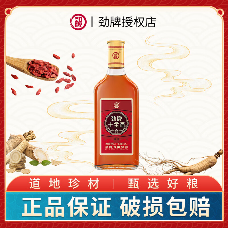 劲牌养生酒 劲酒 十全酒 35度 500mL 1瓶