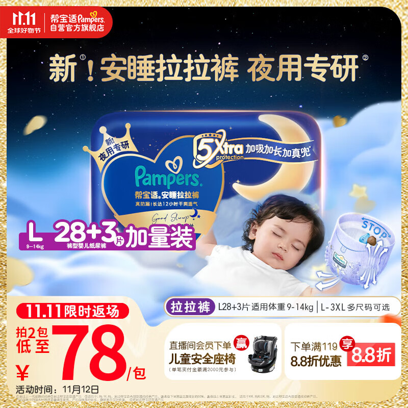 帮宝适夜用王者安睡婴儿拉拉裤尿不湿尿片超薄透气安睡一整夜L28+3