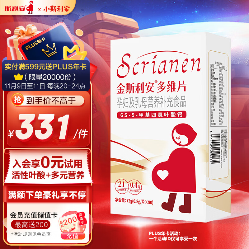 斯利安活性叶酸 6S-5-甲基四氢叶酸钙 无碘配方90粒 女士备孕孕妇适用