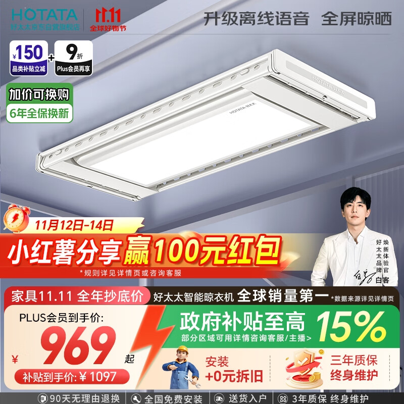 好太太（Hotata）【国家补贴】智能晾衣机隐形嵌入式升降电动晾衣架D-3272离线语音