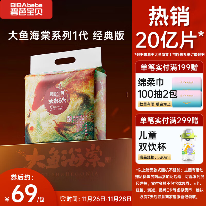 碧芭宝贝大鱼海棠纸尿裤XL32片(12-17kg)尿不湿 干爽透气大吸量 秋冬不闷