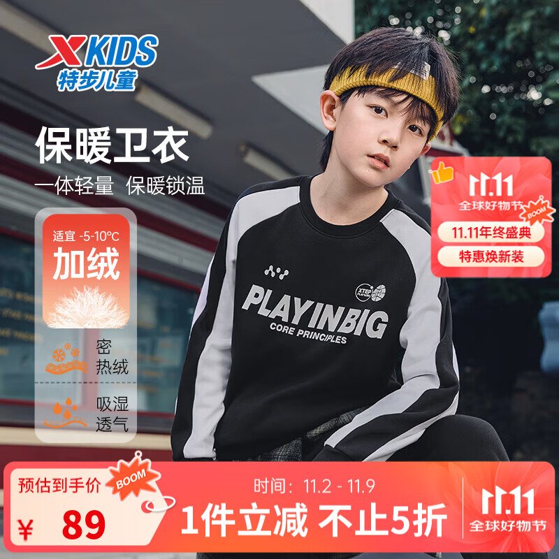 特步童装儿童卫衣密热绒蓬松柔软套头卫衣撞色拼接复古圆领加绒卫衣 正黑色 150 cm