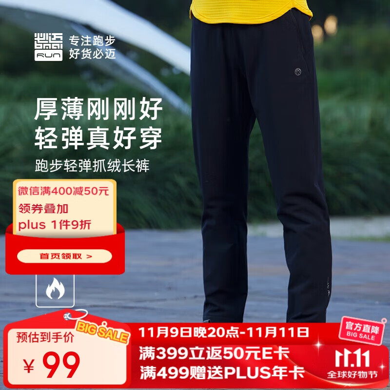 必迈（bmai）跑步运动户外秋冬抓绒长裤保暖御寒休闲通勤运动裤