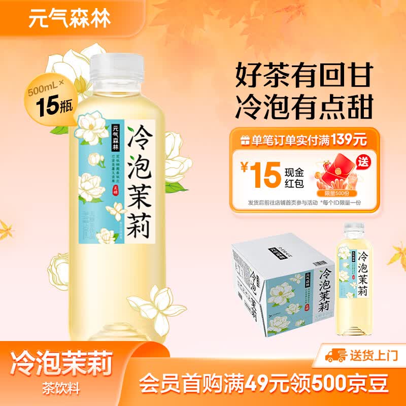 元气森林无糖饮料饮品 冷泡茉莉花茶 乌龙茶饮料整箱0糖 500ml*15瓶冷泡茶 冷泡茉莉 500ml*15瓶
