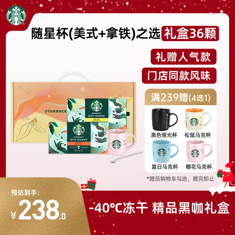 星巴克（Starbucks）精品冻干黑咖啡随星杯2.0礼盒(拿铁+美式)2g*36颗0糖0脂 送礼佳选