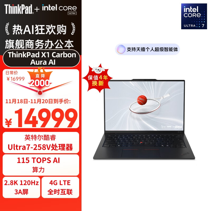 ThinkPad【国家补贴20%】X1 Carbon Aura AI 2025酷睿Ultra7-258V LTE互联商务办公笔记本电脑32G 1T OLED