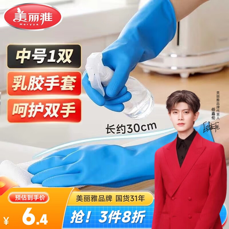 美丽雅洗碗手套加长30cm中号1双乳胶洗衣家务防水耐用厨房清洁胶皮手套