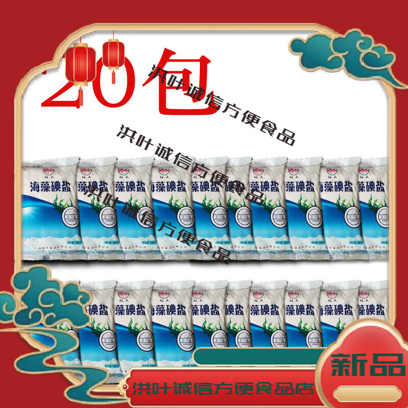 桂山海藻碘盐500g深井盐高品质袋装广西细盐 桂山