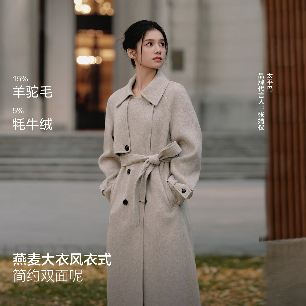 太平鸟【张婧仪同款】商场甄绒系列燕麦驼绒双面呢大衣A1AAF4456 铝色 M 160