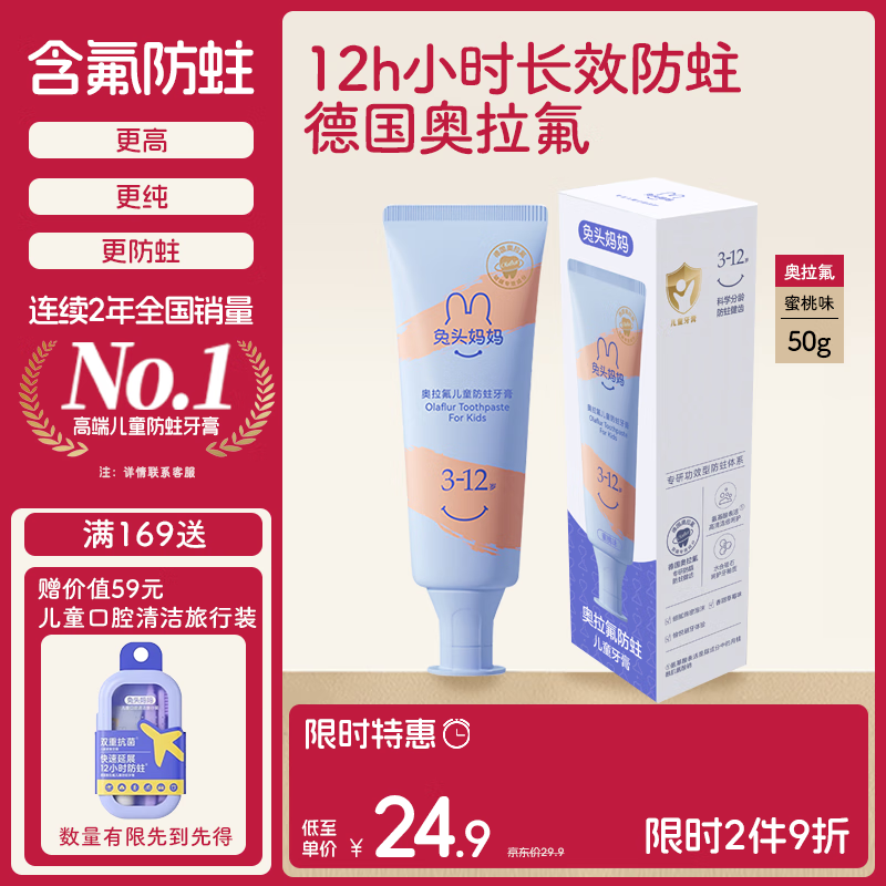 兔头妈妈儿童牙膏3-12岁含氟防蛀奥拉氟牙膏蜜桃味固齿果味不辣口50g哪吒
