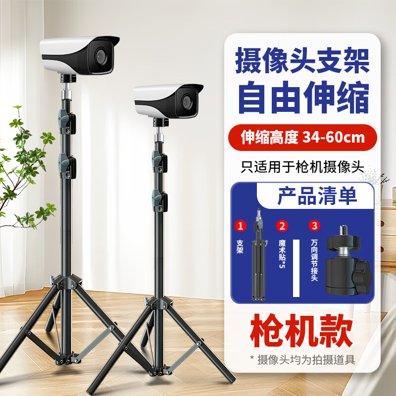 视明通 监控球机摄像头落地支架可移动三脚架室内加长伸缩免打孔固定 三角落地支架万向节款【伸缩范围：34-60cm】