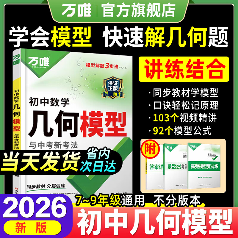 万唯中考2025初中几何模型辅助线七上八上九年级数学压轴题学霸解题辅助线秘籍专项训练习中考必刷题资料书基础万维 25版【