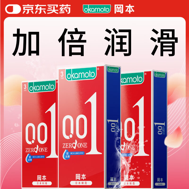 冈本（OKAMOTO）超薄避孕套 001超润滑组合9片 男女用0.01mm安全套套成人情趣用品