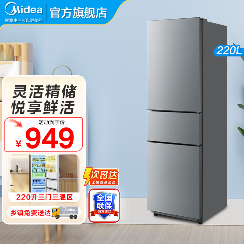 美的（Midea）冰箱220/182小冰箱三门 小型家用 双门电冰箱 租房宿舍冰箱 节能低噪 小户型冰箱 两门省电 【三