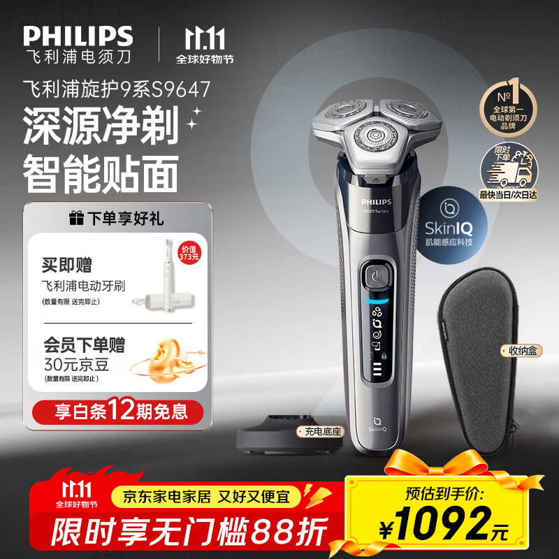 飞利浦（PHILIPS）电动剃须刀旋护9系经典版 SkinIQ高端智能刮胡刀   生日礼物送父亲送老公送男友