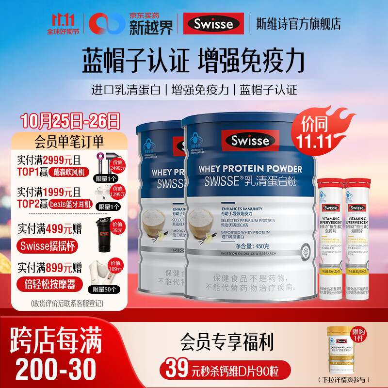 Swisse斯维诗 乳清蛋白粉 增强免疫力 免疫球蛋白乳铁蛋白质粉 蓝帽认证 【日常免疫】乳清蛋白粉450g*2+维C20片*2