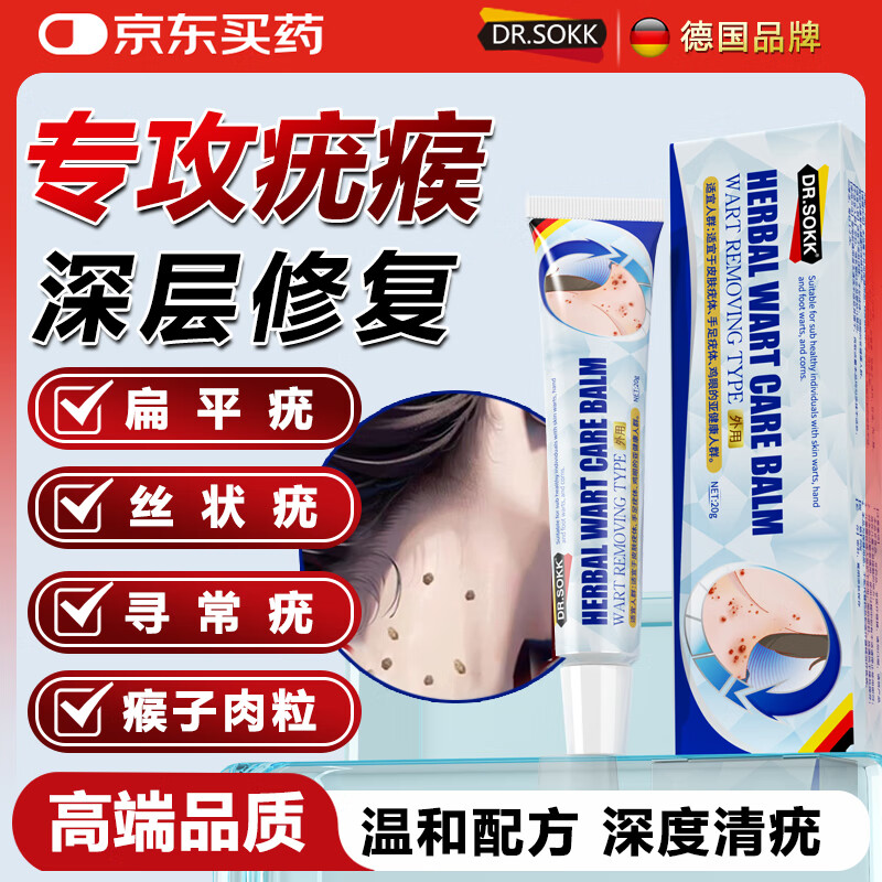 DR.SOKK去除疣体脱落药膏祛疣型扁平疣专用丝状疣寻常尖锐湿疣克疣膏神器