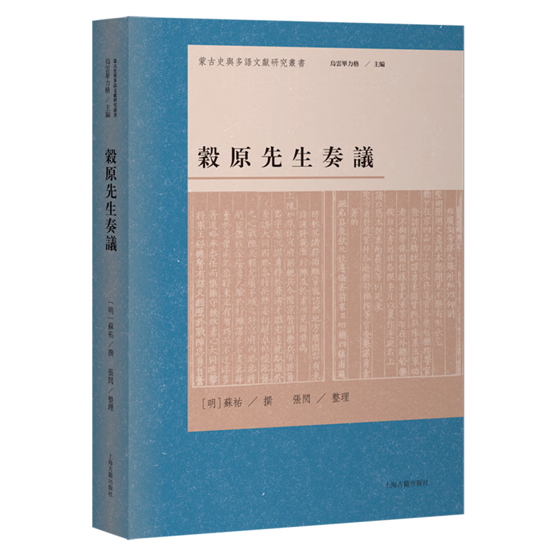 新华正版 榖原先生奏议 中国史