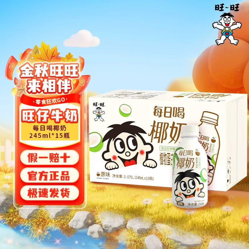 旺旺旺仔牛奶儿童牛奶饮品 成人营养早餐学生奶罐装 每日喝椰奶245ml*15瓶（25年3月22)
