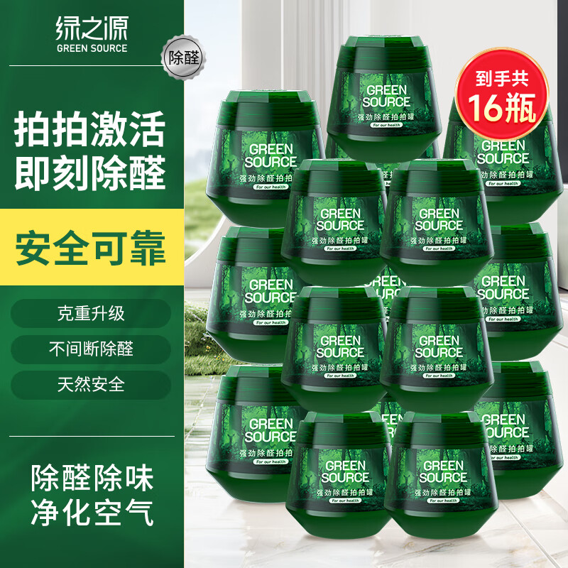 绿之源去除甲醛清除剂除醛果冻凝胶小绿罐家用车内快速除甲醛魔盒拍拍罐 16罐【净化120-160㎡】
