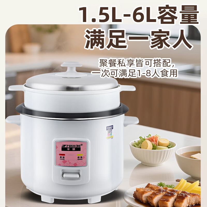 半球电饭煲家用大容量多功能老式小型1.5-6升L2-3-4-5人迷你宿舍小单人蒸煮一体电饭锅 纯白 3L 豪华煲【不粘内胆+蒸笼】2-4人