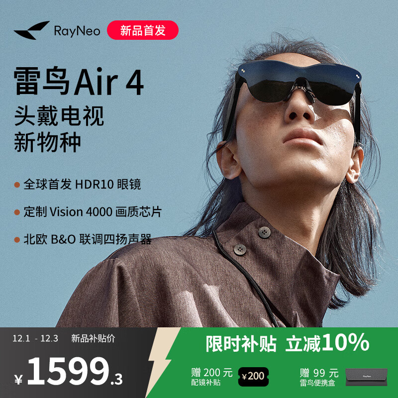雷鸟【超级新品】 Air4 智能AR眼镜 智能眼镜 高清巨幕观影眼镜 便携头戴电视 非VRAI眼镜