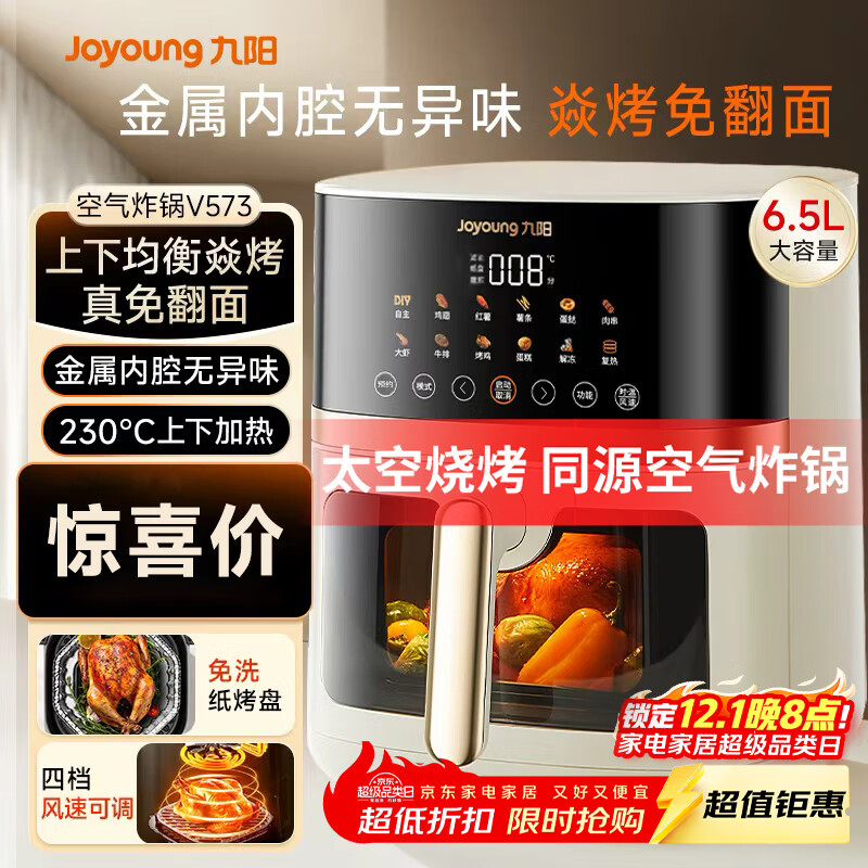 九阳（Joyoung）空气炸锅家用炎烤免翻面上下双热源6.5L大容量焱烤可视大视窗多功能金属内腔 KL65-V573