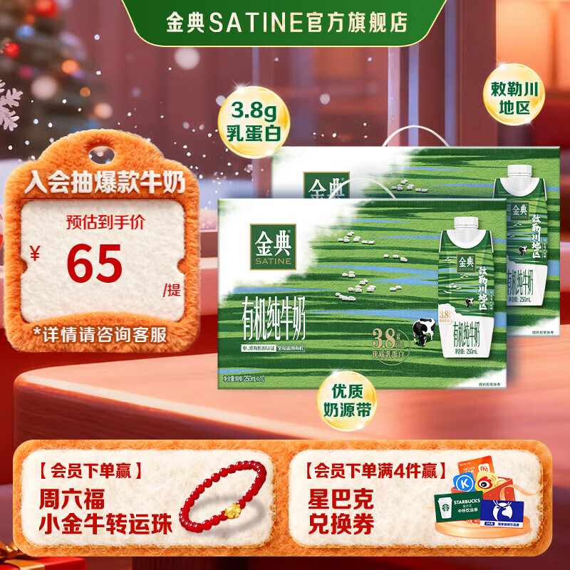 金典有机纯牛奶梦幻盖 3.8g乳蛋白 原生高钙 牛奶整箱送礼 8月产 有机纯牛奶梦幻盖250ml*10盒*2箱